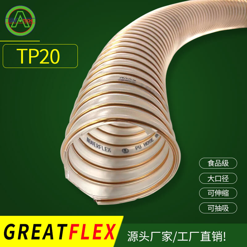 TP20食品級(jí)加厚內(nèi)平外波吸料鋼絲軟管